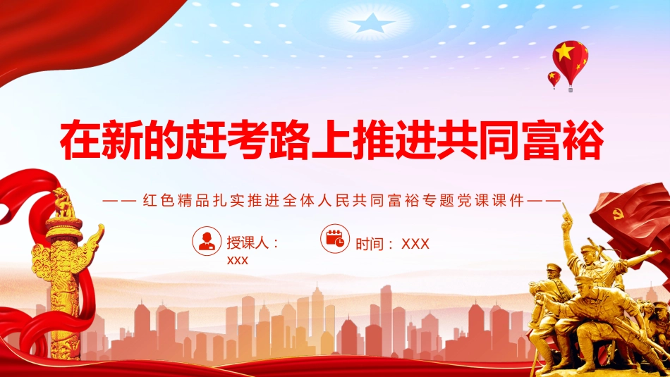 在新的赶考路上推进共同PPT（20220225）_第1页
