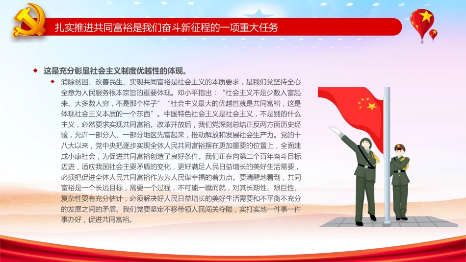 在新的赶考路上推进共同PPT（20220225）_第6页