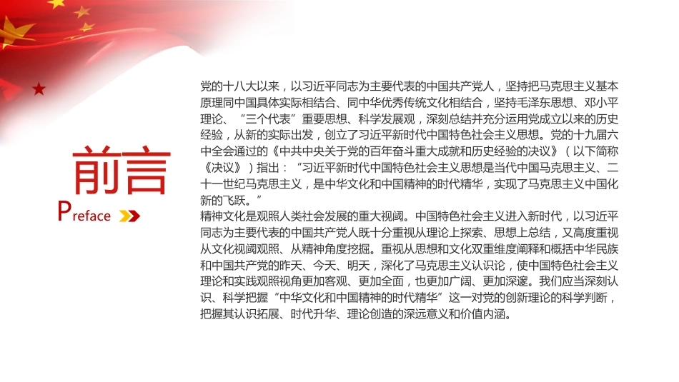 学深悟透党的创新理论的重大意义PPT（20220301）_第2页