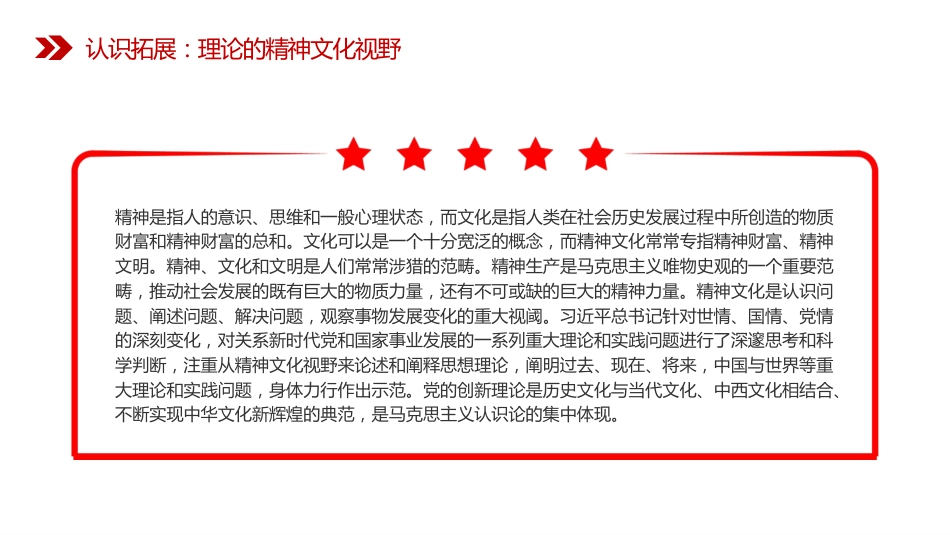 学深悟透党的创新理论的重大意义PPT（20220301）_第5页