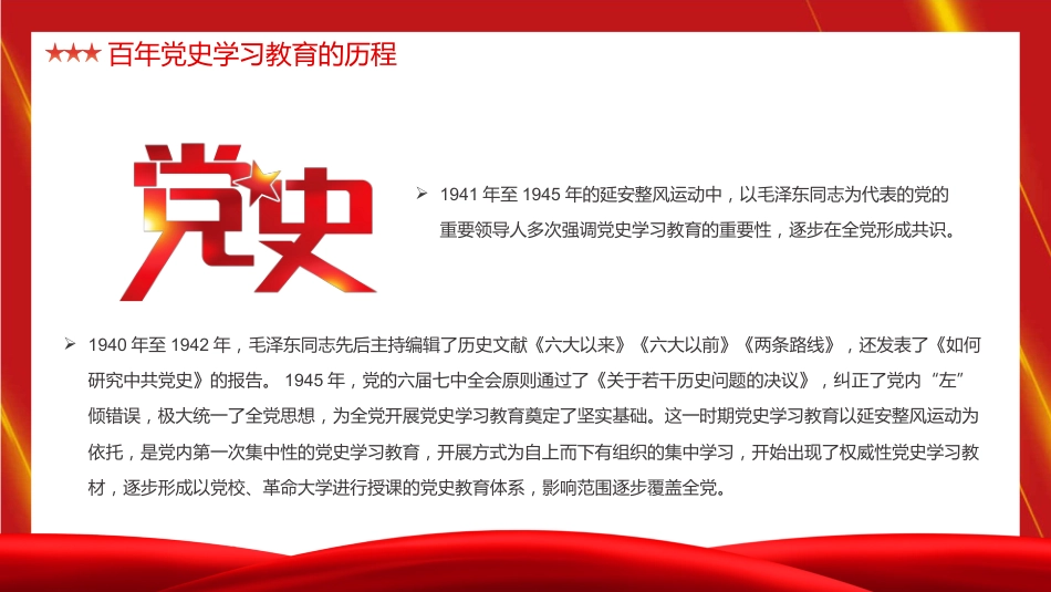 新时代加强党史学习教育研究专题党课PPT（20220328）_第6页