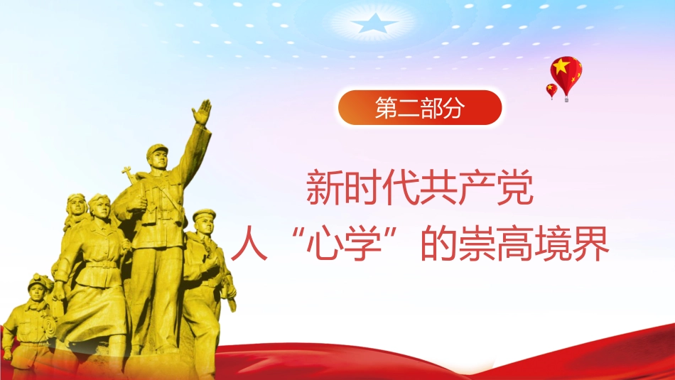 新时代共产党人的“心学”PPT（20220314）_第10页