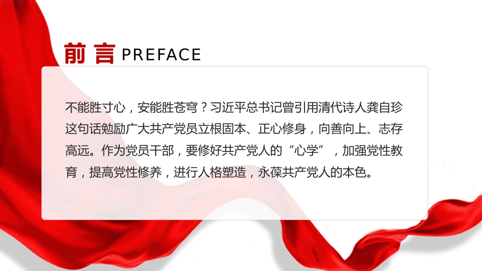 新时代共产党人的“心学”PPT（20220314）_第2页