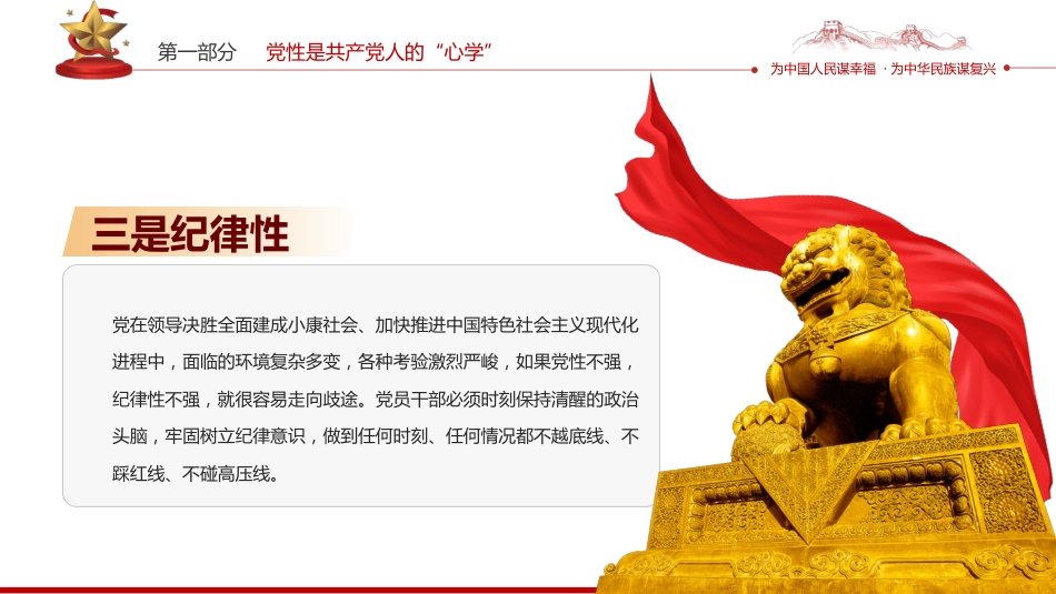 新时代共产党人的“心学”PPT（20220314）_第9页