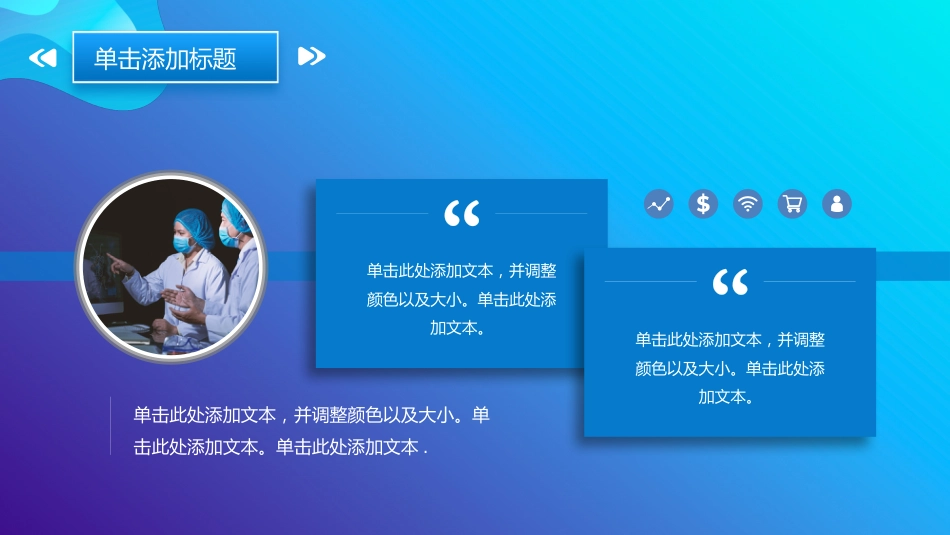 新冠肺炎疫情防控PPT模板_第5页