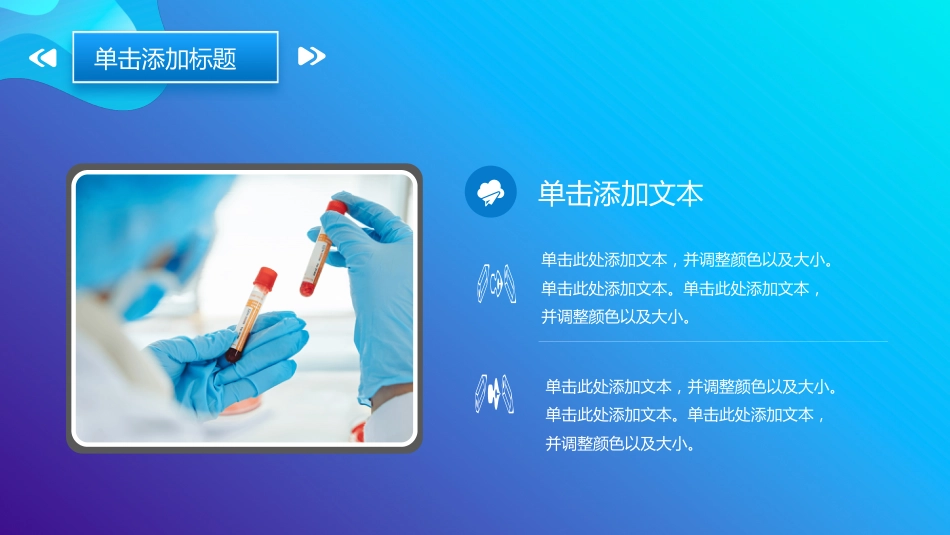 新冠肺炎疫情防控PPT模板_第6页