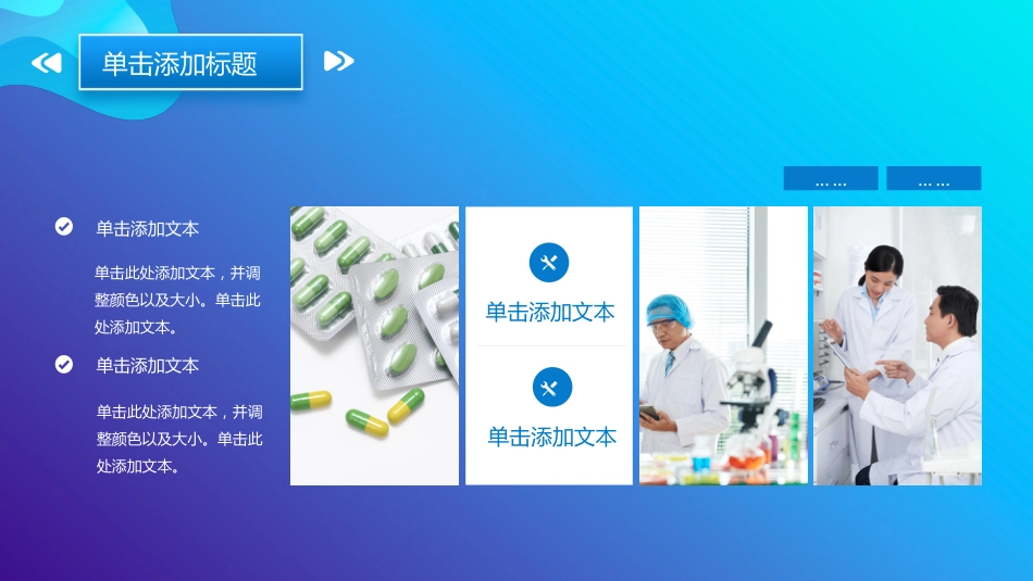 新冠肺炎疫情防控PPT模板_第7页