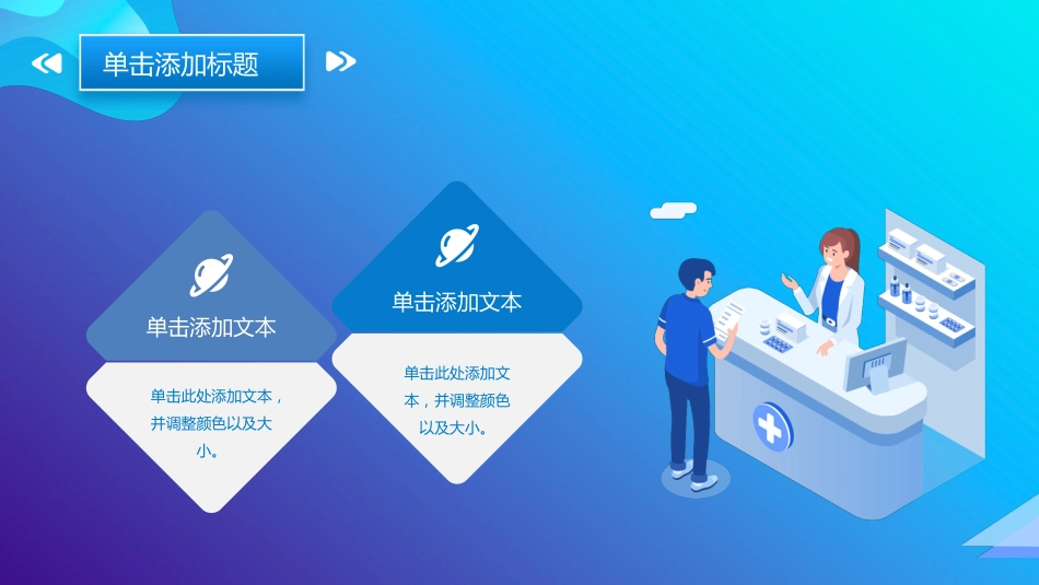 新冠肺炎疫情防控PPT模板_第9页