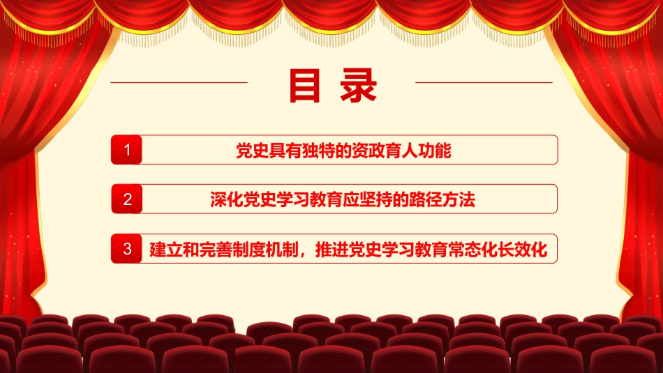 推进党史学习教育常态化长效化PPT（20220314）_第3页