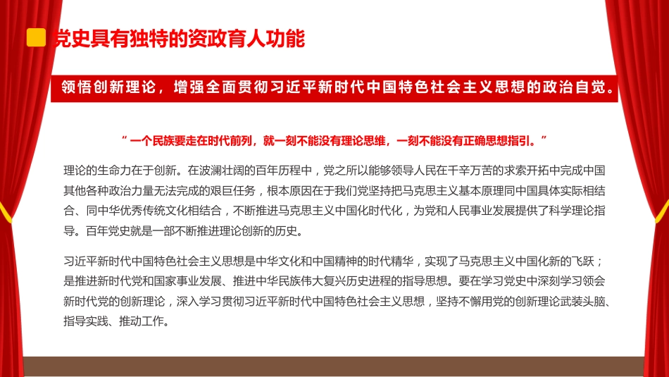 推进党史学习教育常态化长效化PPT（20220314）_第7页