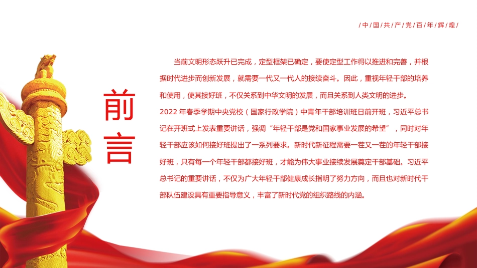 年轻干部是党和国家事业发展的希望之2022年党支部党员培训专题课件PPT（20220324）_第2页