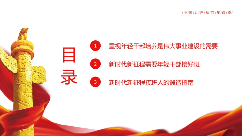 年轻干部是党和国家事业发展的希望之2022年党支部党员培训专题课件PPT（20220324）_第3页
