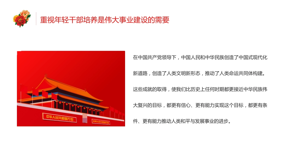 年轻干部是党和国家事业发展的希望之2022年党支部党员培训专题课件PPT（20220324）_第6页