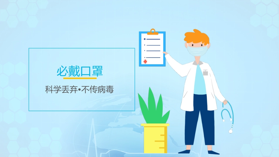 抗击新型冠状病毒肺炎PPT_第10页