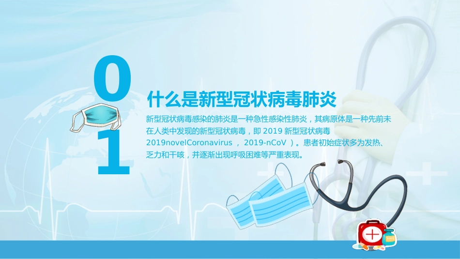 抗击新型冠状病毒肺炎PPT_第4页