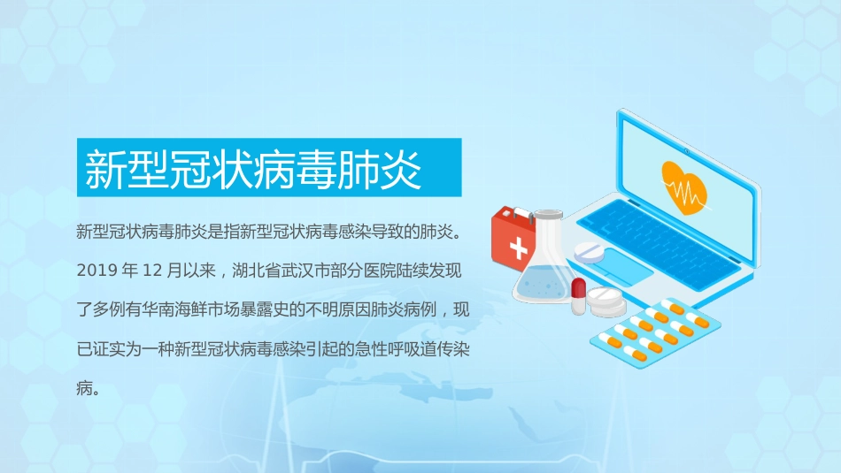 抗击新型冠状病毒肺炎PPT_第5页