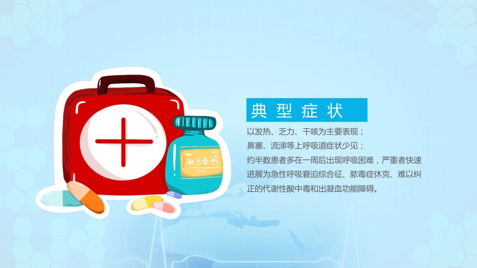 抗击新型冠状病毒肺炎PPT_第6页