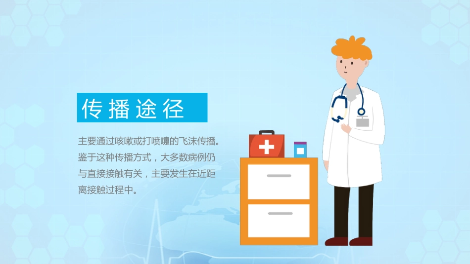 抗击新型冠状病毒肺炎PPT_第7页