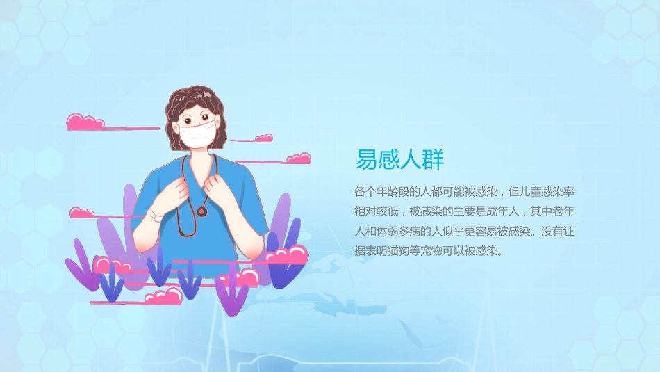 抗击新型冠状病毒肺炎PPT_第8页