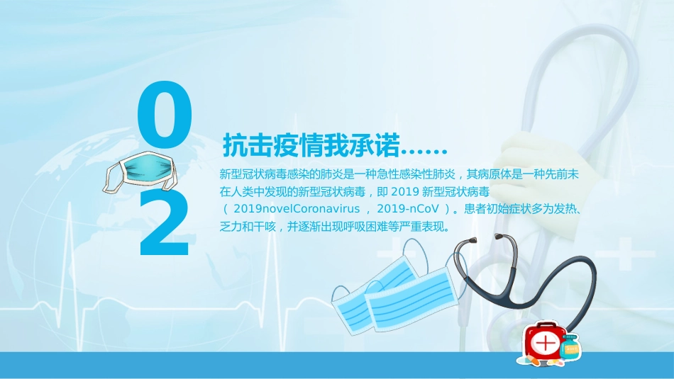 抗击新型冠状病毒肺炎PPT_第9页