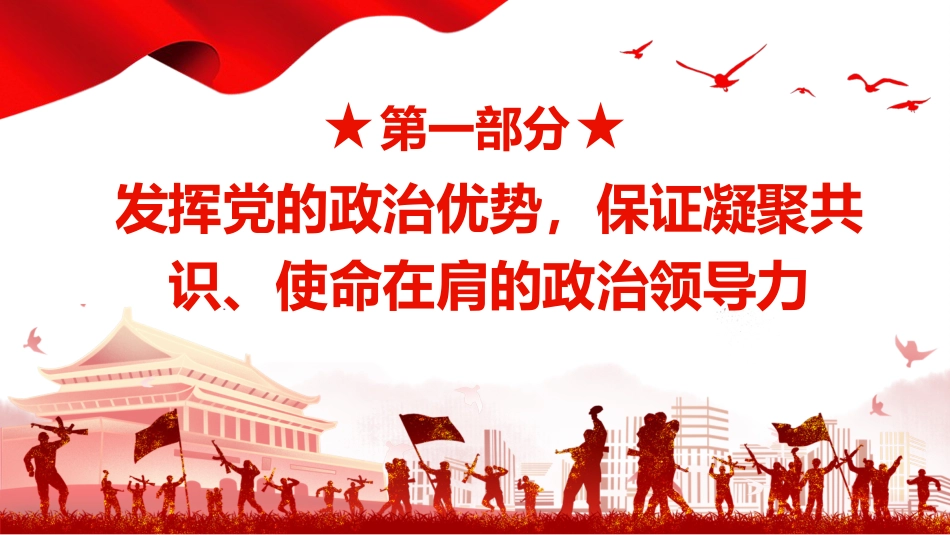 弘扬中国共产党的独特优势PPT（20220329）_第4页