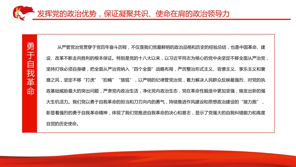 弘扬中国共产党的独特优势PPT（20220329）_第7页