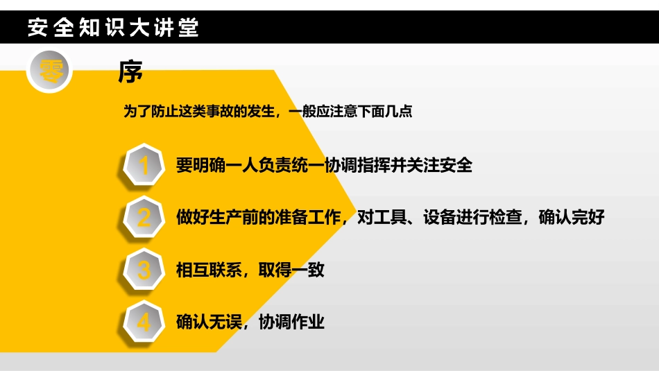 安全标志讲解模板_第4页