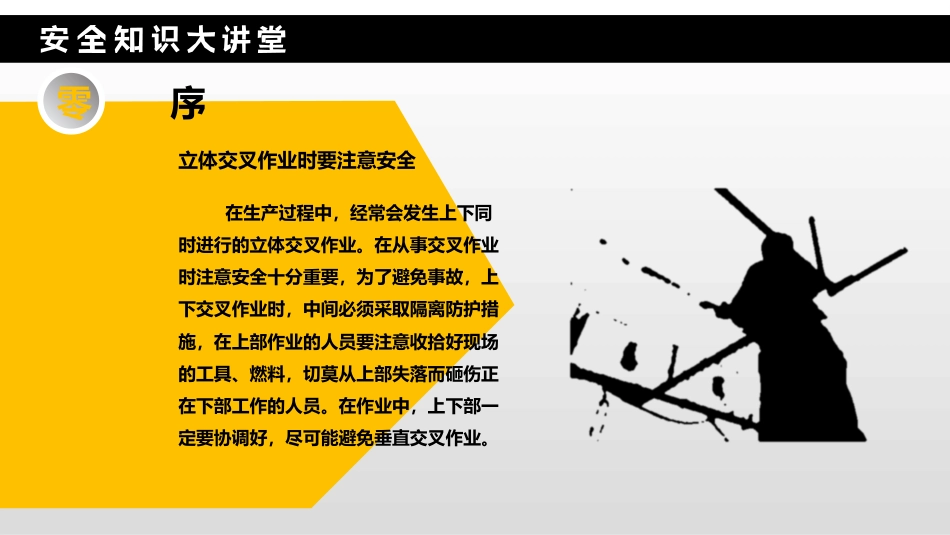 安全标志讲解模板_第5页