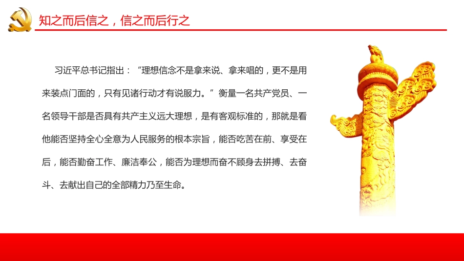 以坚定理念信念夯实正确政绩观PPT（20220323）_第10页