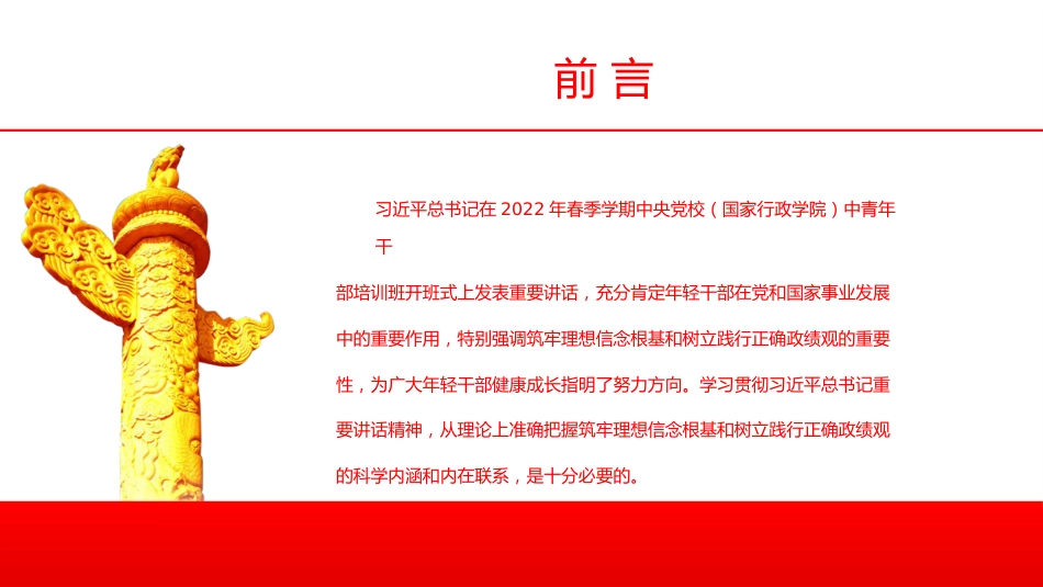 以坚定理念信念夯实正确政绩观PPT（20220323）_第2页