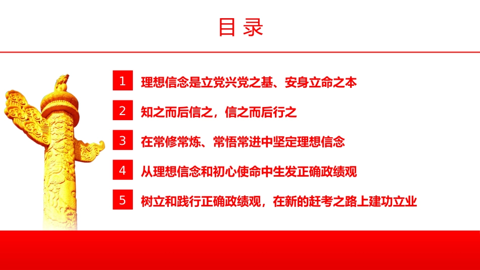 以坚定理念信念夯实正确政绩观PPT（20220323）_第3页