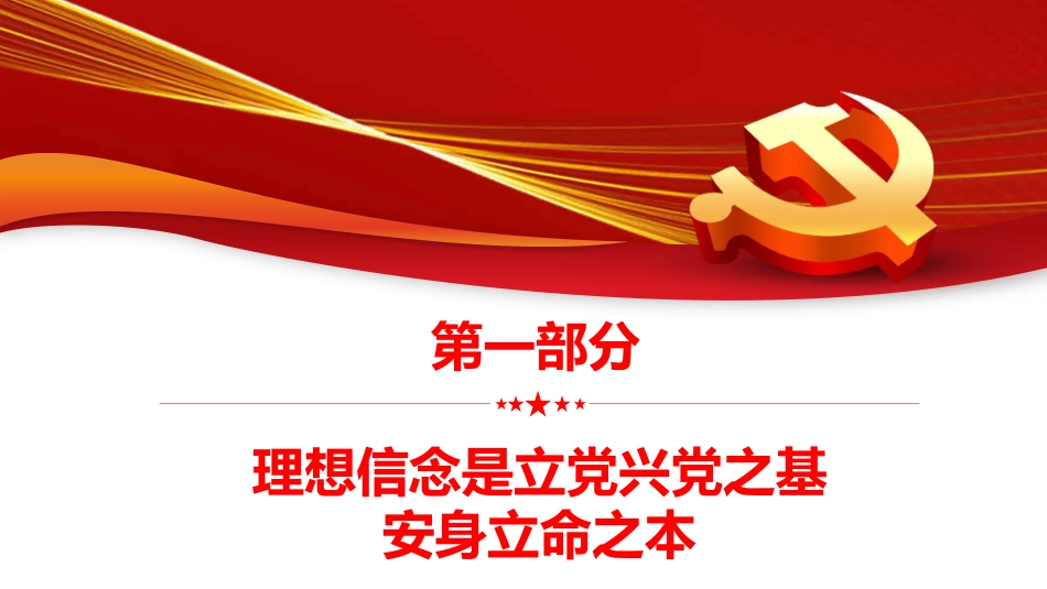 以坚定理念信念夯实正确政绩观PPT（20220323）_第4页