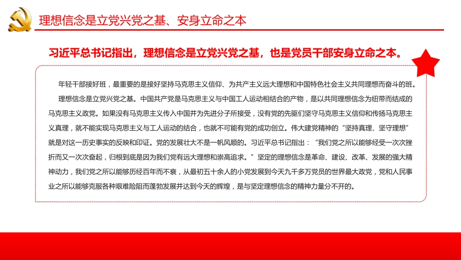 以坚定理念信念夯实正确政绩观PPT（20220323）_第5页