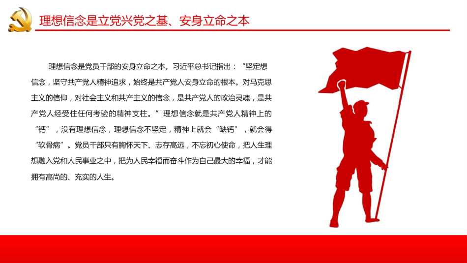 以坚定理念信念夯实正确政绩观PPT（20220323）_第6页