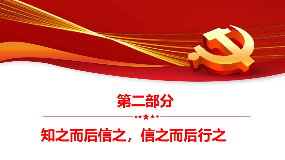 以坚定理念信念夯实正确政绩观PPT（20220323）_第7页