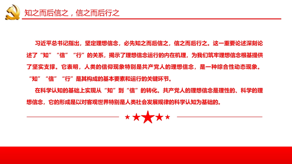 以坚定理念信念夯实正确政绩观PPT（20220323）_第8页