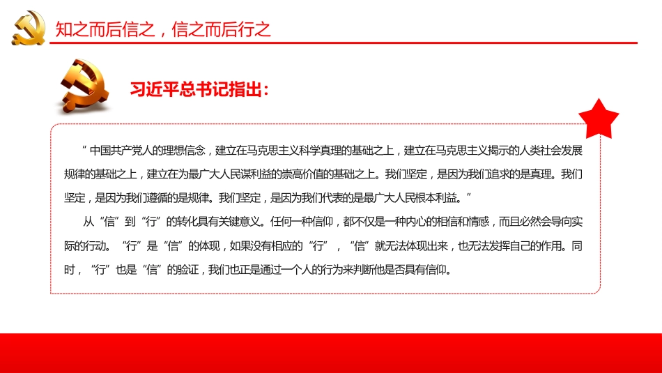 以坚定理念信念夯实正确政绩观PPT（20220323）_第9页
