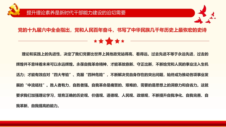 以高度政治自觉力提升理论素养之2022年党支部党员培训专题PPT（20220325）_第10页