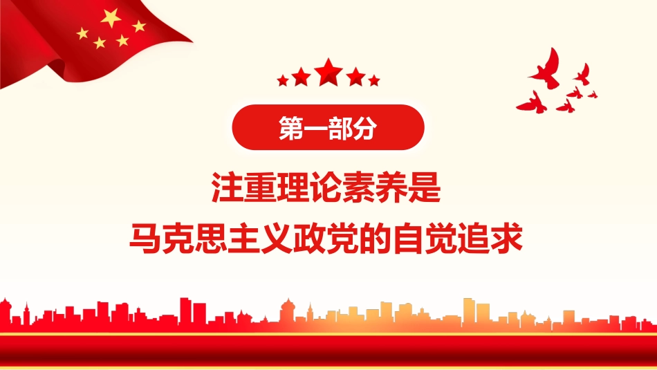 以高度政治自觉力提升理论素养之2022年党支部党员培训专题PPT（20220325）_第4页