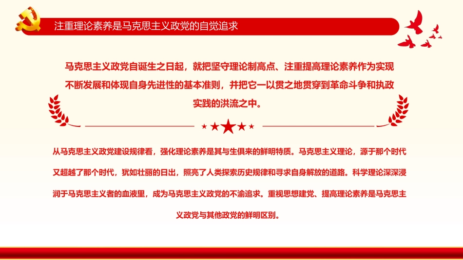 以高度政治自觉力提升理论素养之2022年党支部党员培训专题PPT（20220325）_第5页