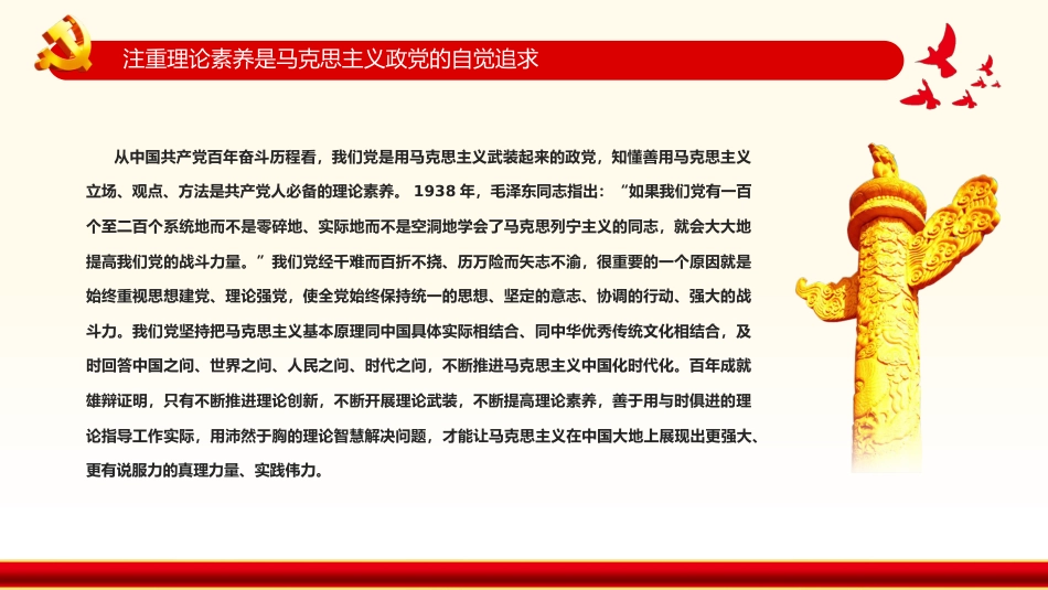以高度政治自觉力提升理论素养之2022年党支部党员培训专题PPT（20220325）_第6页