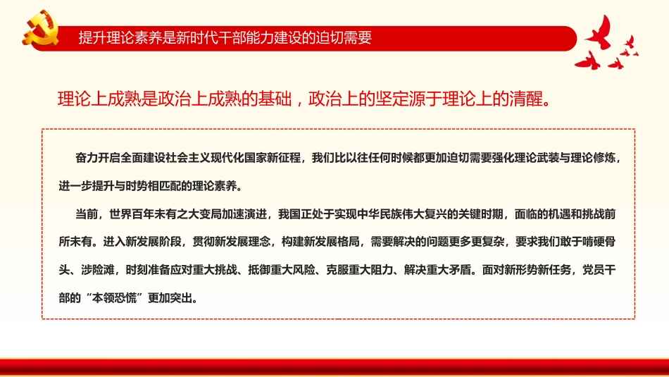 以高度政治自觉力提升理论素养之2022年党支部党员培训专题PPT（20220325）_第8页