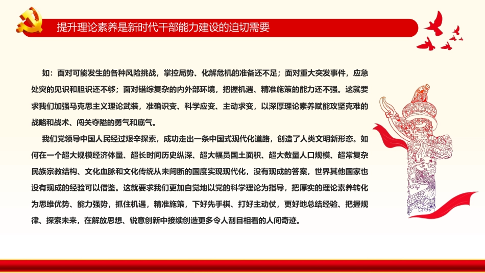 以高度政治自觉力提升理论素养之2022年党支部党员培训专题PPT（20220325）_第9页