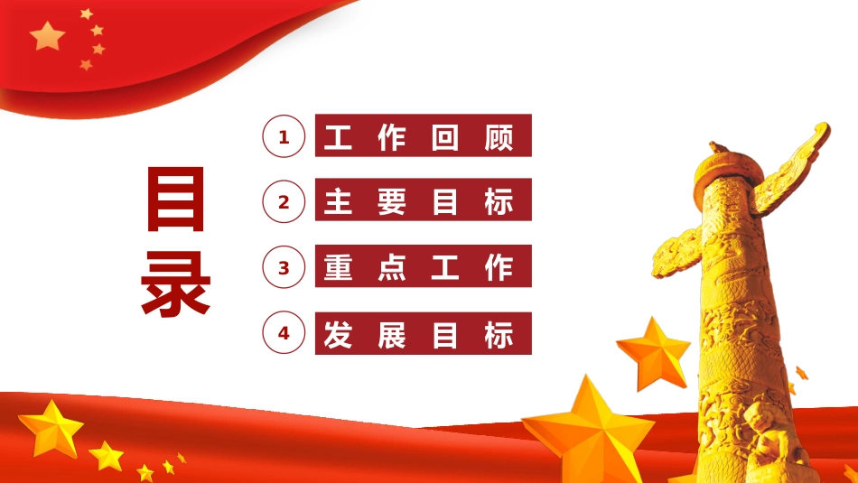 乡镇村干部工作汇报PPT模板+（20220325）_第2页