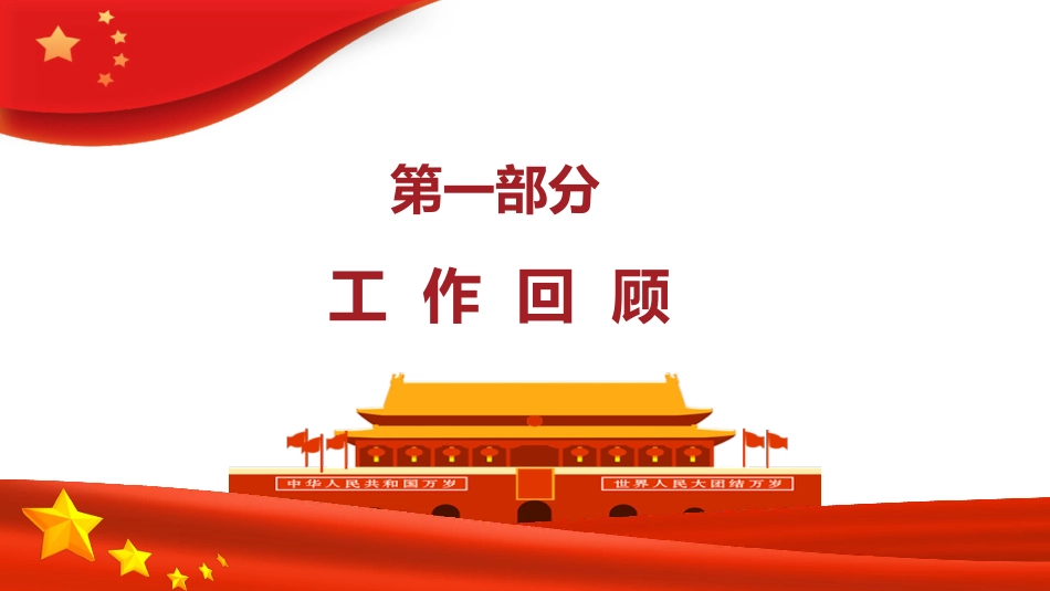 乡镇村干部工作汇报PPT模板+（20220325）_第3页