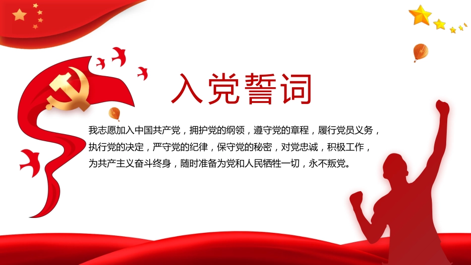 乡镇村干部工作汇报PPT模板+（20220325）_第6页