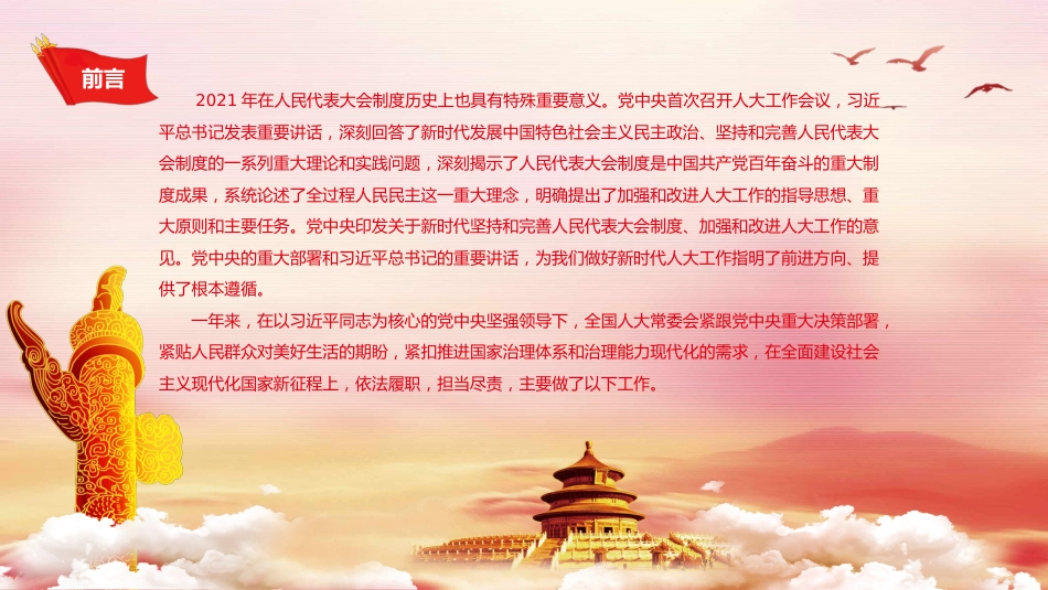 全国人民代表大会常务委员会工作报告（摘要）PPT（20220323）_第3页