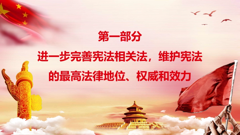 全国人民代表大会常务委员会工作报告（摘要）PPT（20220323）_第5页