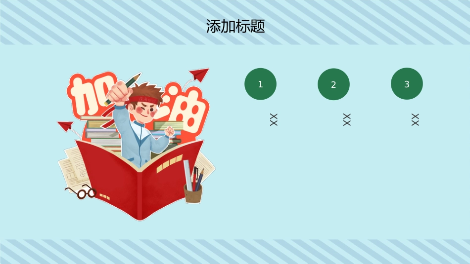 卡通新冠肺炎疫情开学指南班会PPT模板_第10页