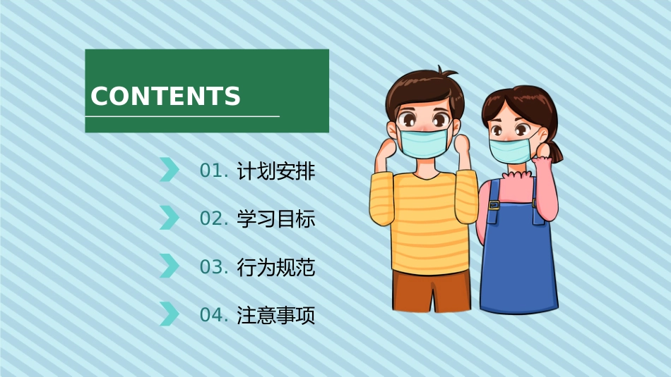 卡通新冠肺炎疫情开学指南班会PPT模板_第2页